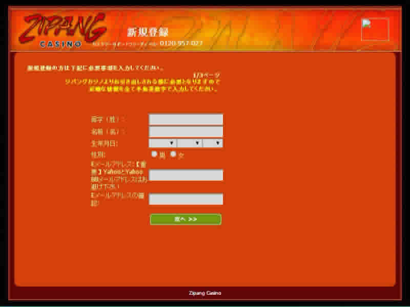 ジパングカジノのアカウント登録画面